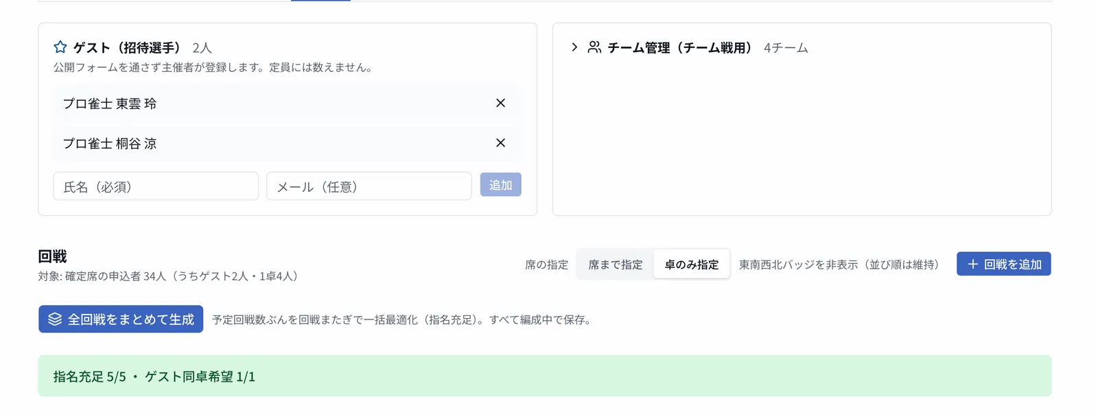 卓組み画面。8卓の座席割り当てと、ゲスト同卓希望の◇サイン・充足サマリーが表示された状態。